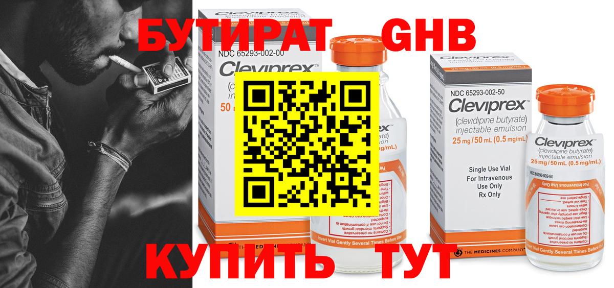 Бутират GHB  БУТИРАТ  Обнинск 