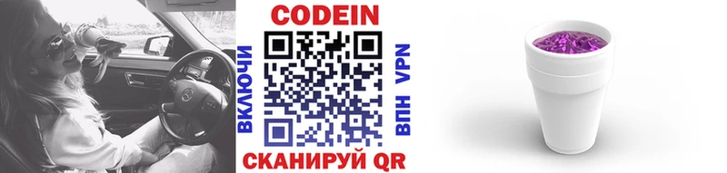 Codein Purple Drank  OMG онион  Обнинск 