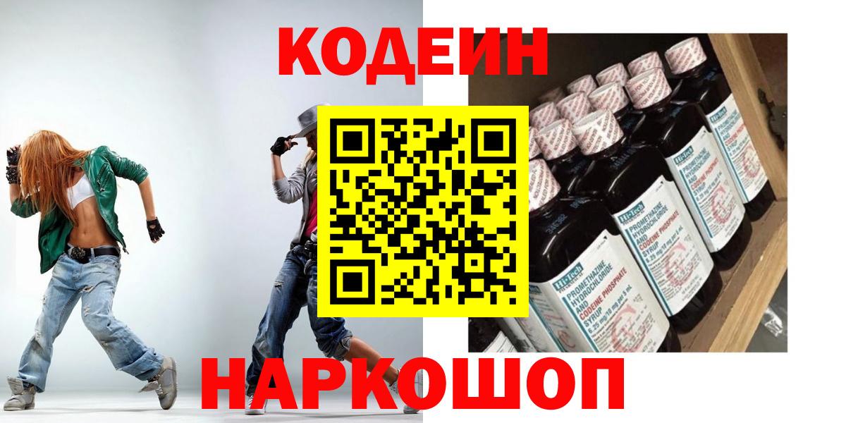Кодеин напиток Lean (лин)  Обнинск  Codein напиток Lean (лин) 
