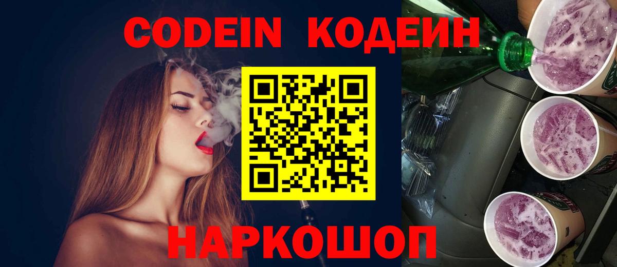 Кодеиновый сироп Lean напиток Lean (лин) Обнинск