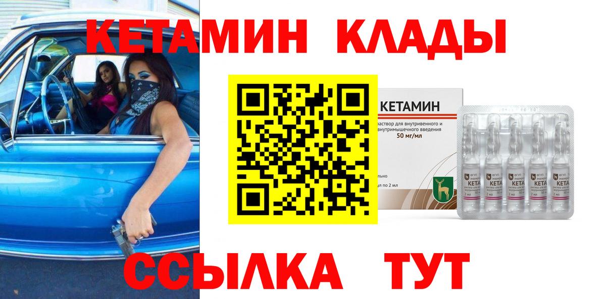 Кетамин ketamine Обнинск
