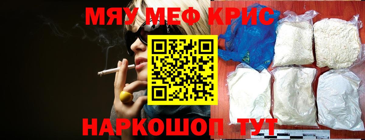 МЯУ-МЯУ мука  Мефедрон мяу мяу  Мефедрон  Обнинск  Вход с VPN 