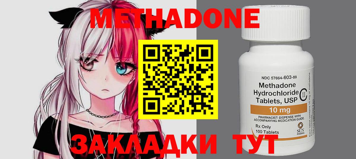 Метадон methadone  Обнинск 